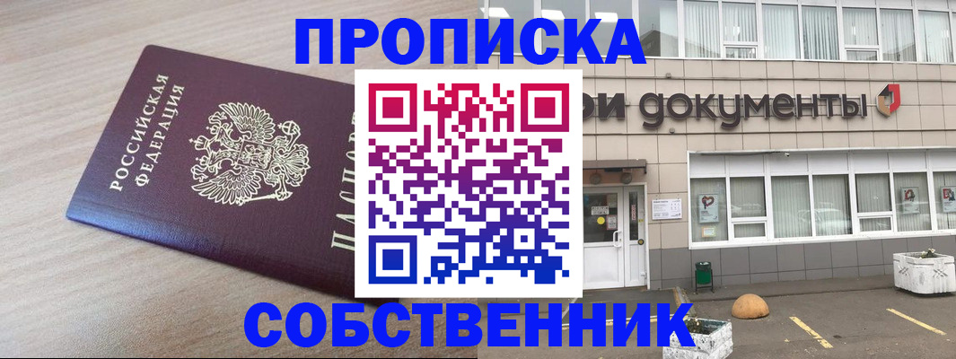 временная прописка в Ессентуках