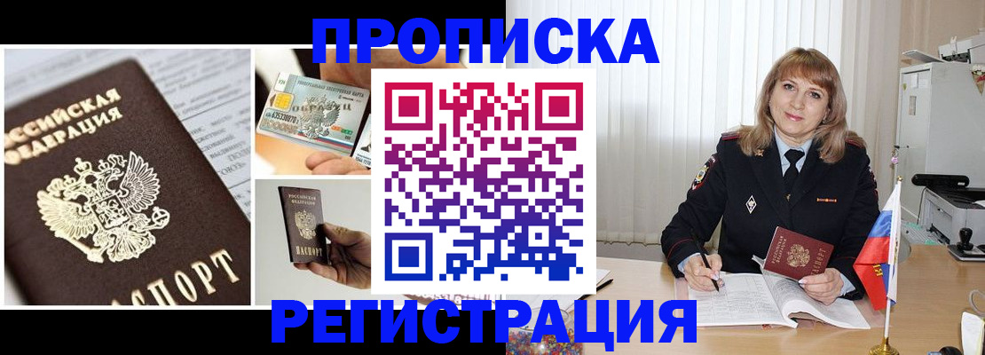 временная регистрация купить в Ессентуках