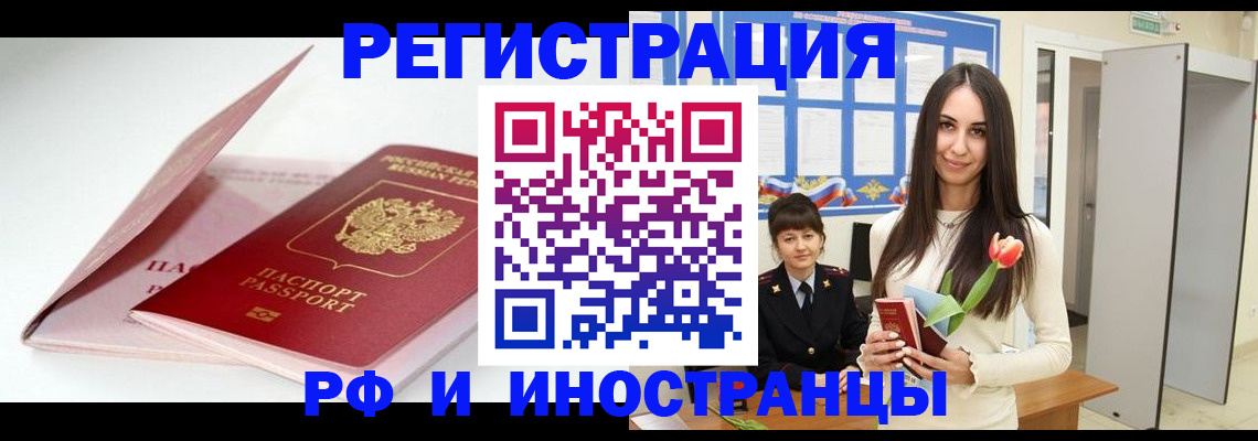 прописка штамп в Ессентуках