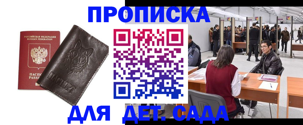прописка штамп в Ессентуках