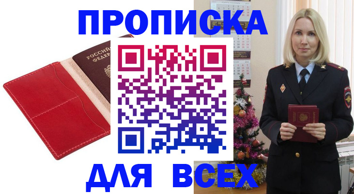 прописка штамп в Ессентуках