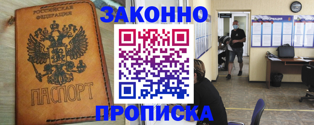 временная регистрация надежно в Ессентуках