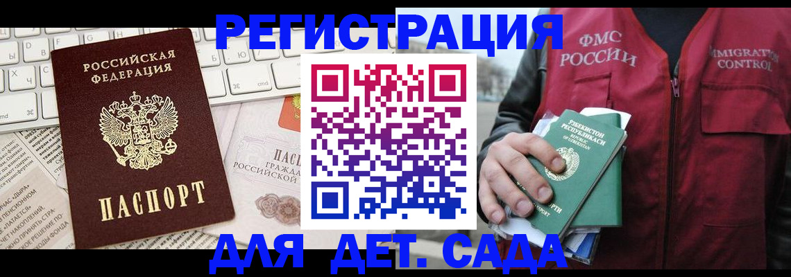 прописка в Ессентуках